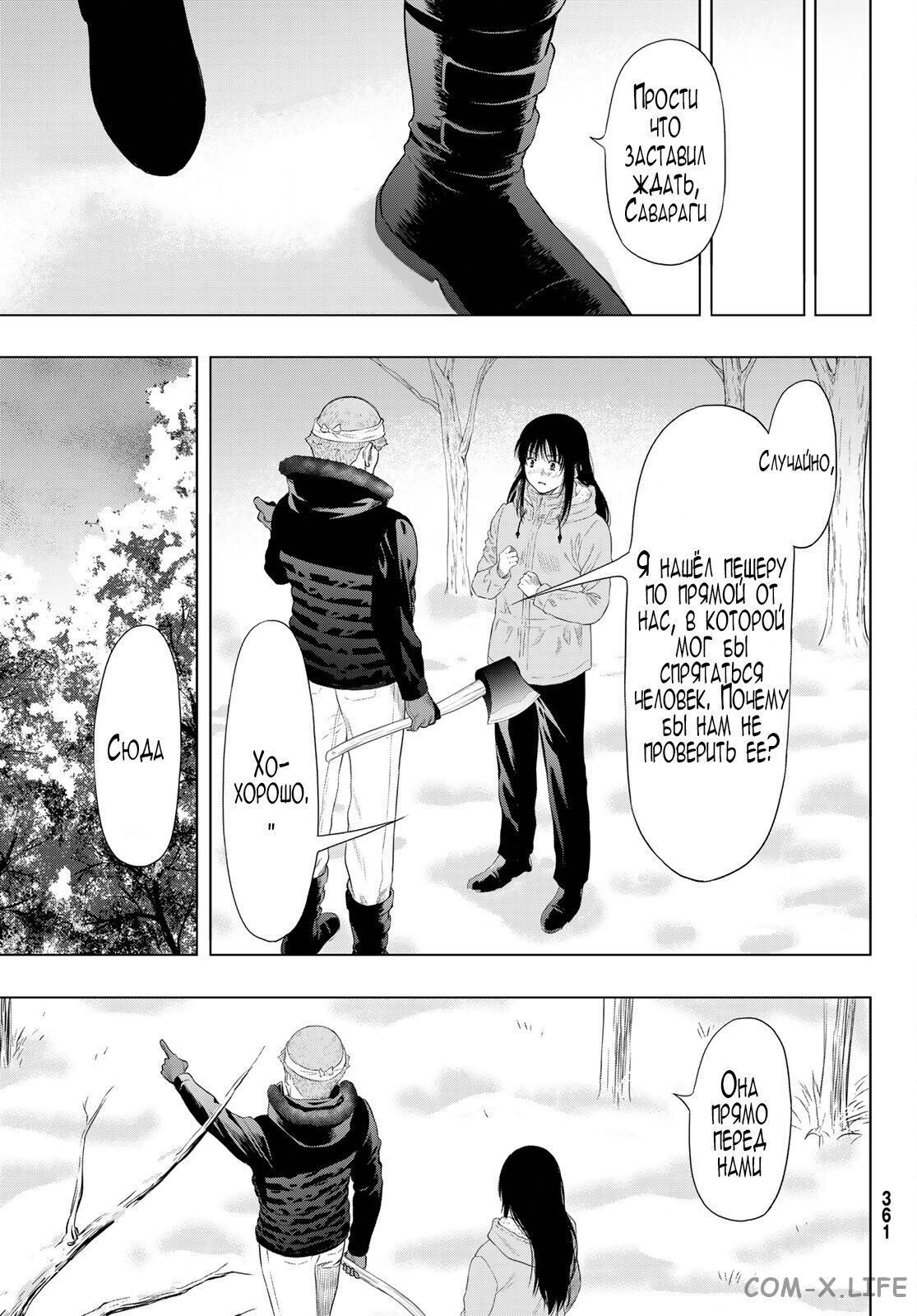 Read Игра друзей Manga Online