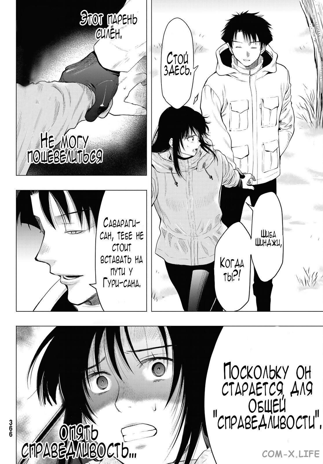 Read Игра друзей Manga Online