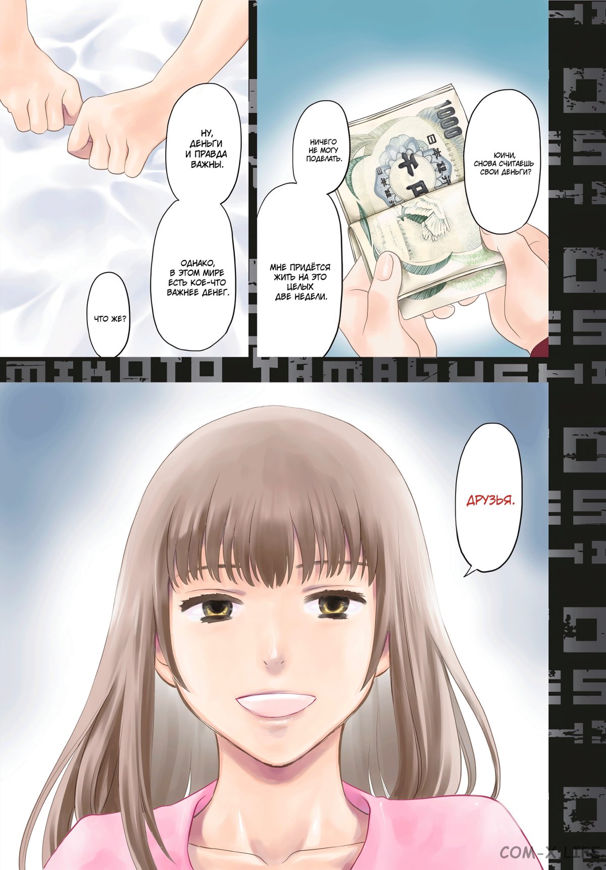 Read Игра друзей Manga Online