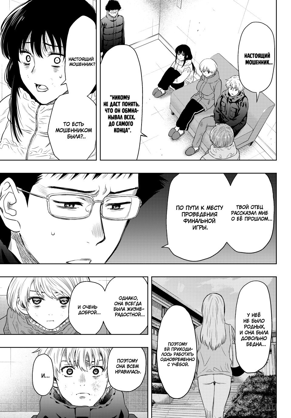 Read Игра друзей Manga Online