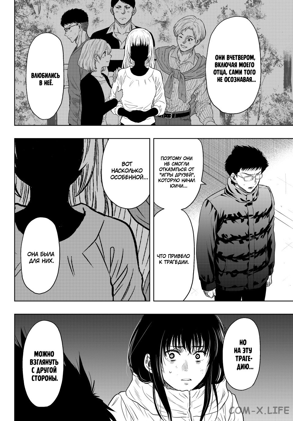 Read Игра друзей Manga Online