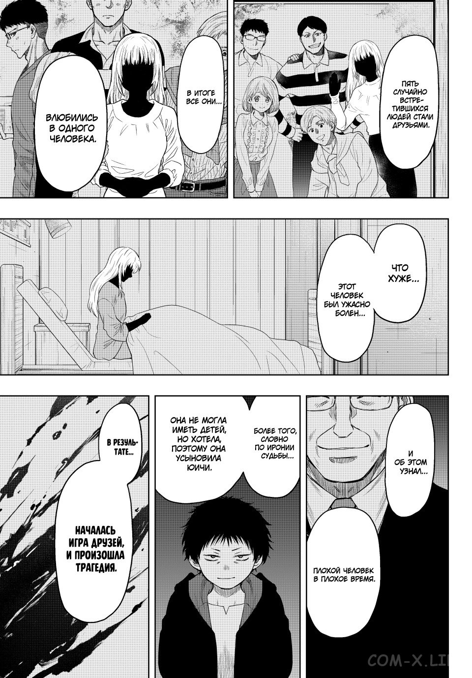 Read Игра друзей Manga Online