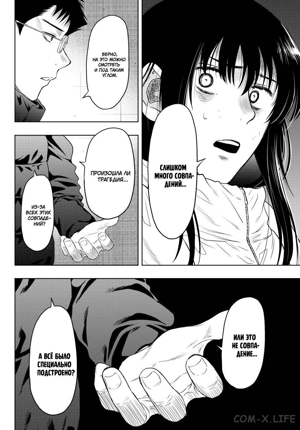 Read Игра друзей Manga Online