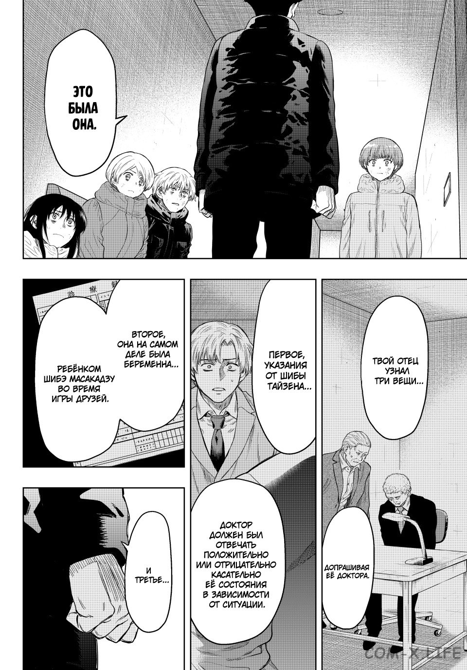 Read Игра друзей Manga Online