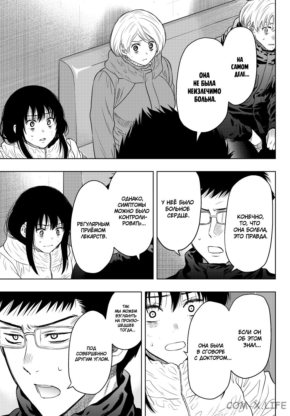 Read Игра друзей Manga Online