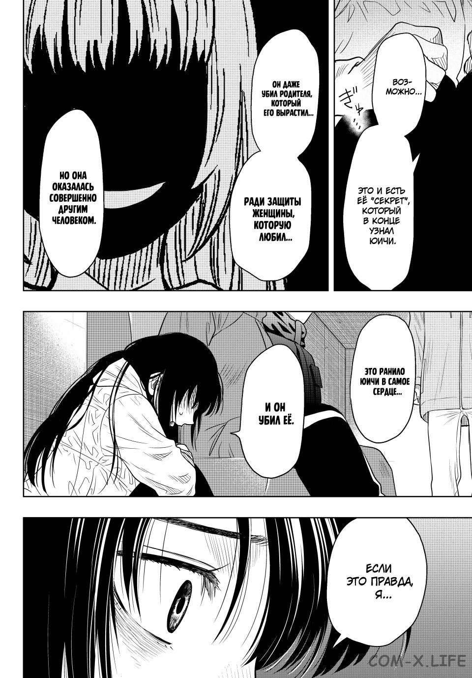 Read Игра друзей Manga Online