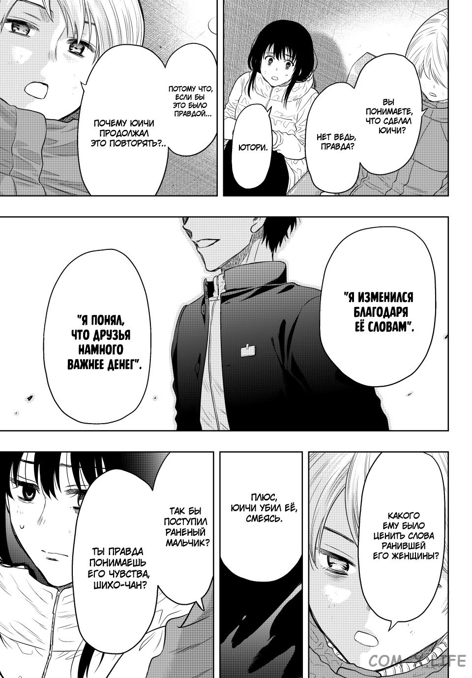 Read Игра друзей Manga Online