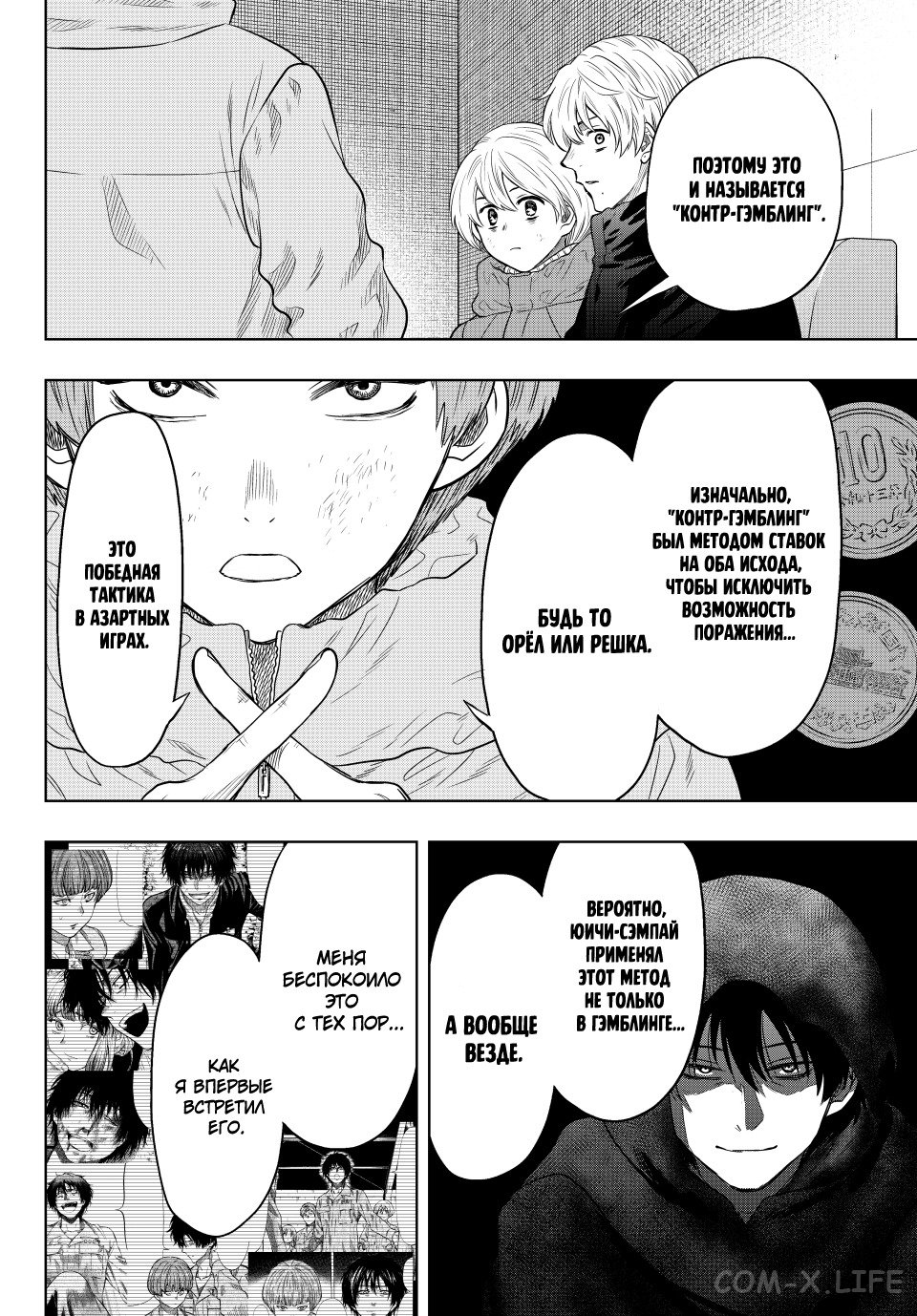 Read Игра друзей Manga Online