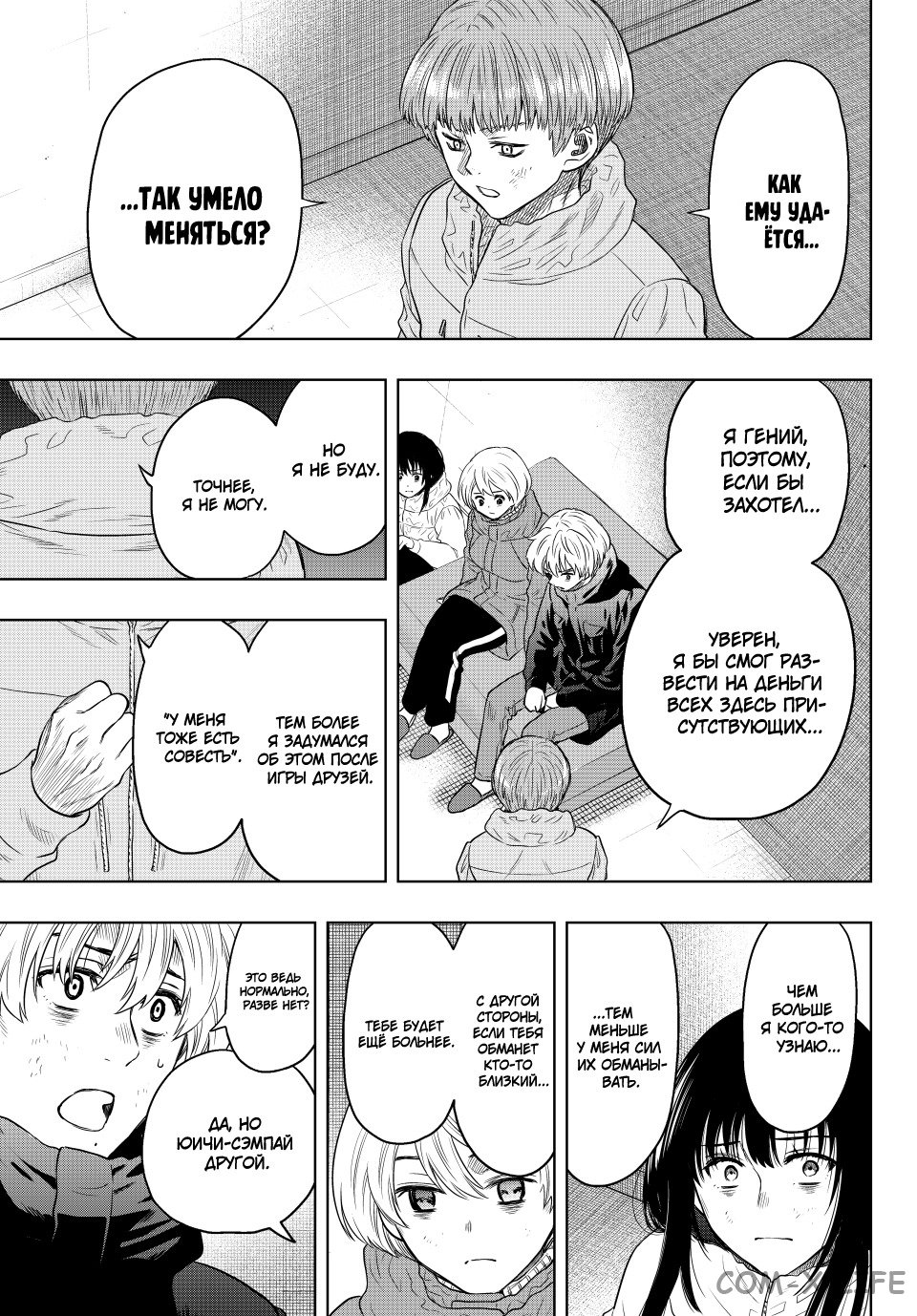 Read Игра друзей Manga Online