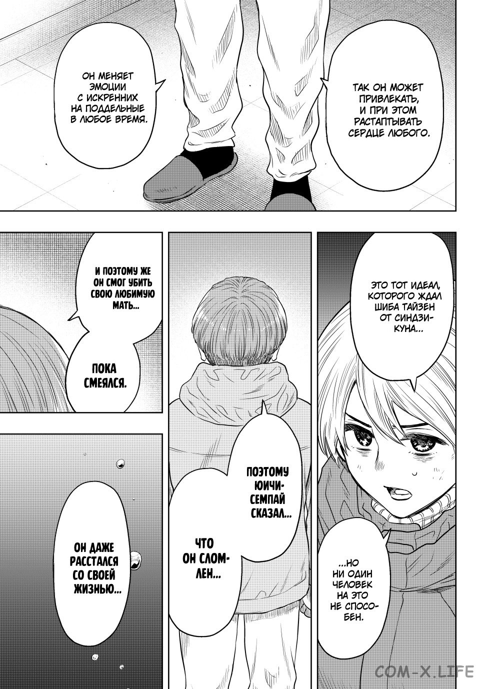 Read Игра друзей Manga Online