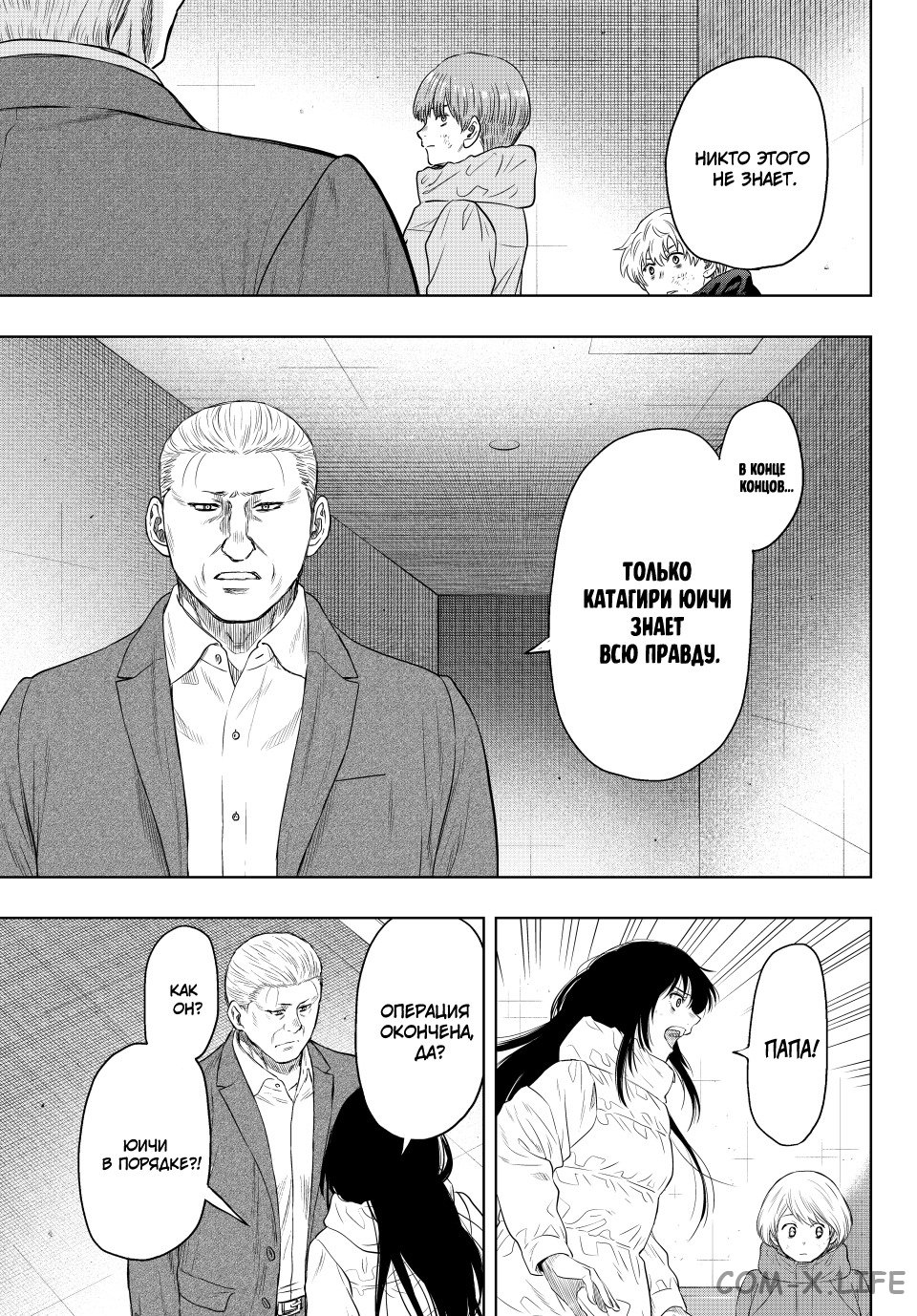 Read Игра друзей Manga Online