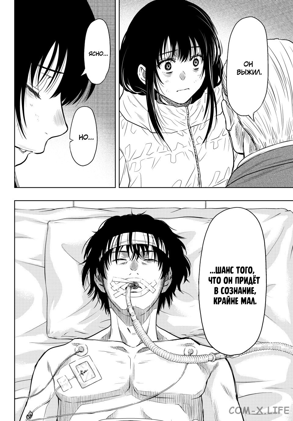 Read Игра друзей Manga Online