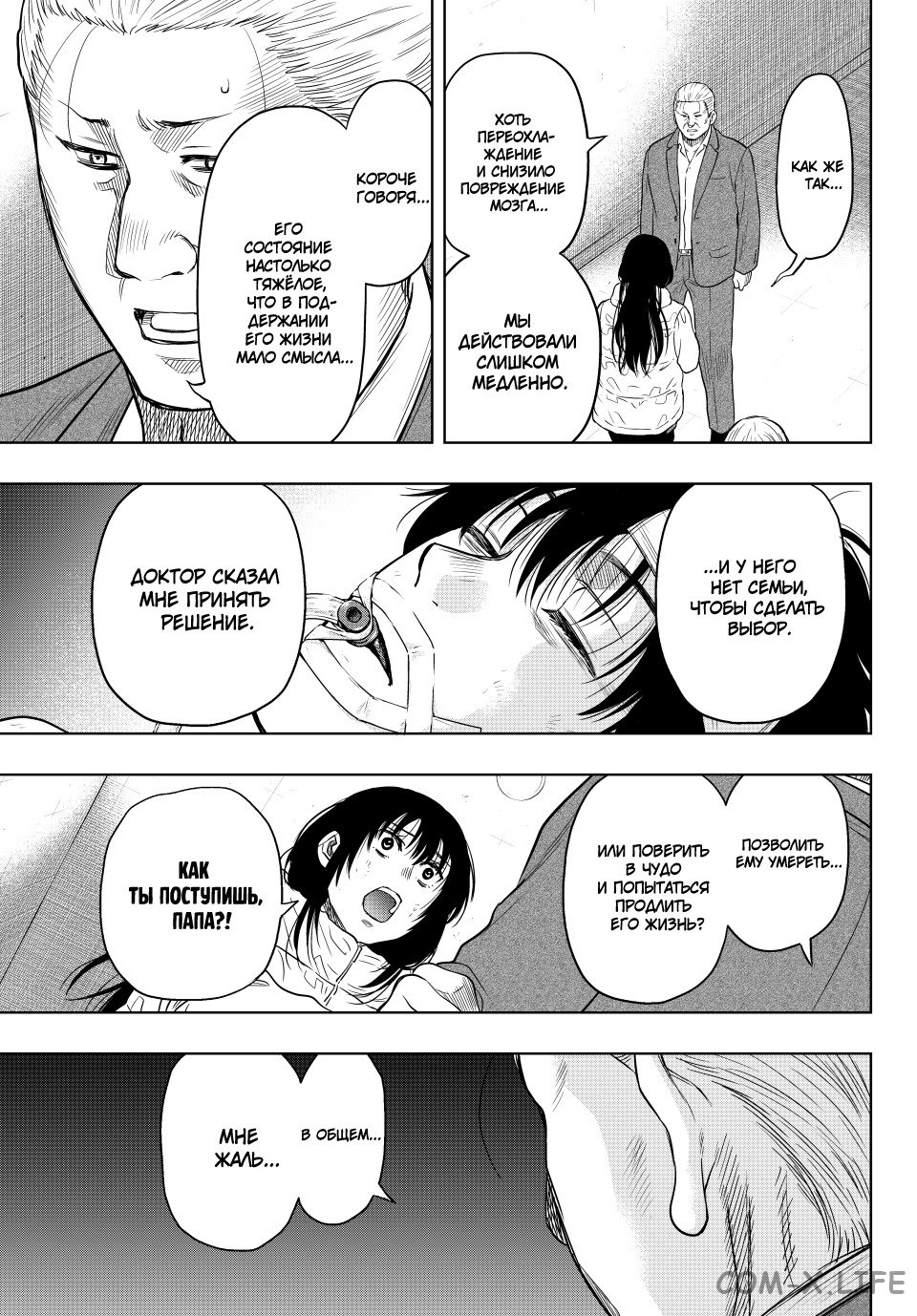 Read Игра друзей Manga Online