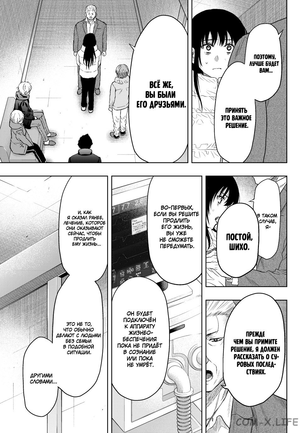 Read Игра друзей Manga Online