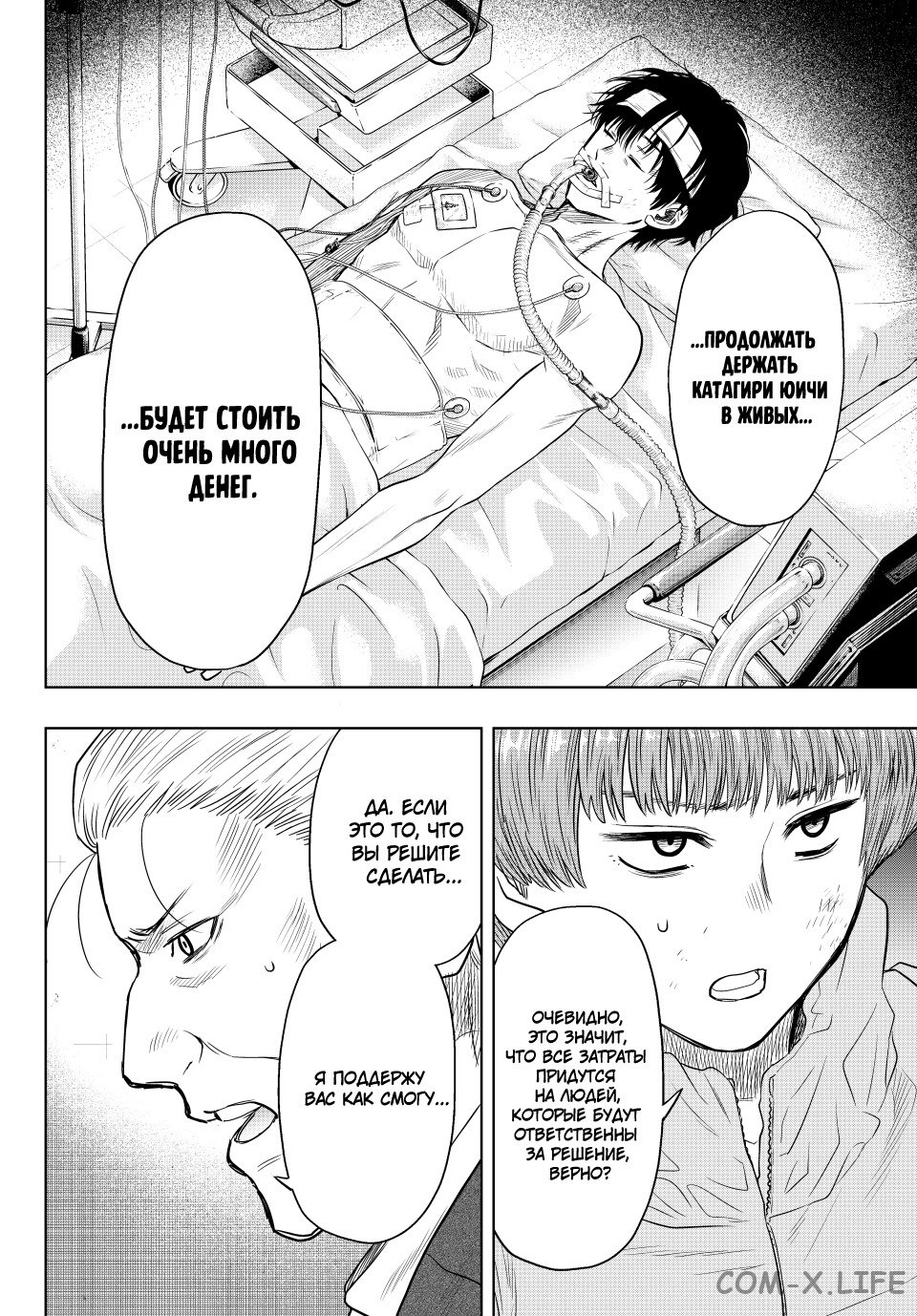 Read Игра друзей Manga Online