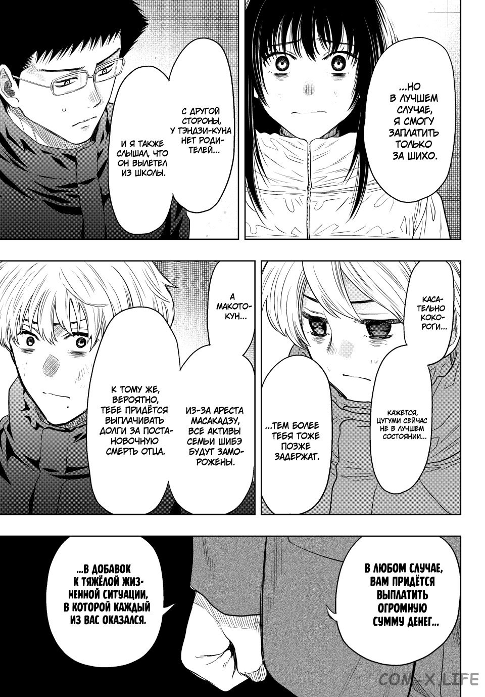 Read Игра друзей Manga Online