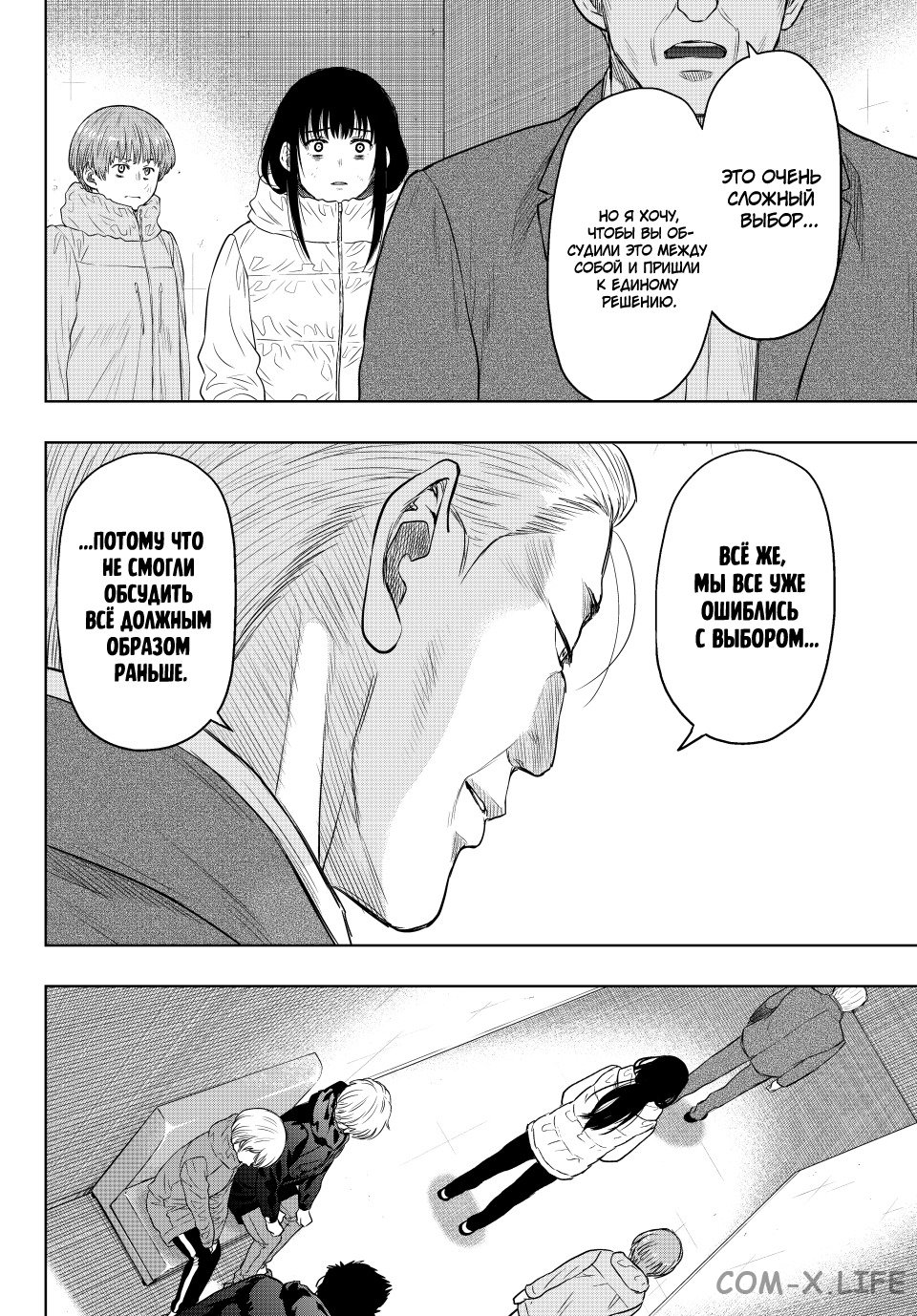 Read Игра друзей Manga Online