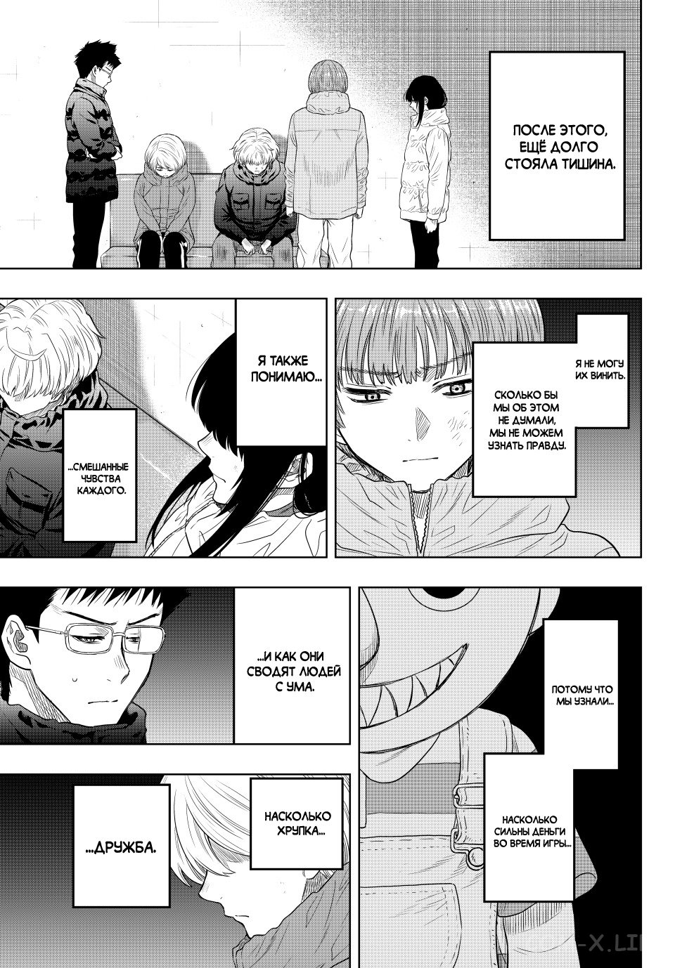 Read Игра друзей Manga Online