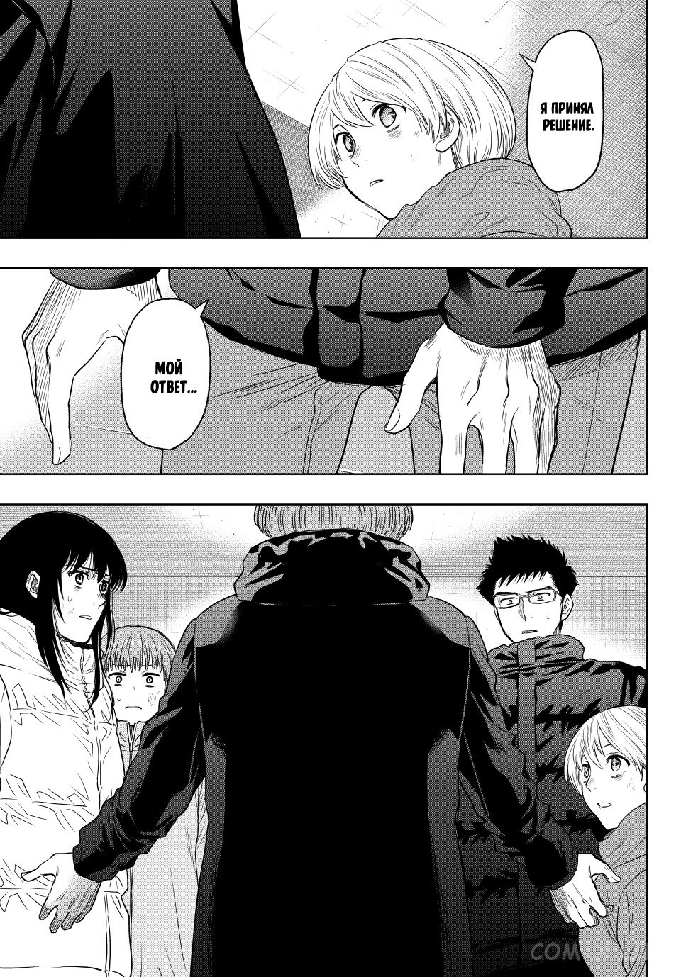 Read Игра друзей Manga Online