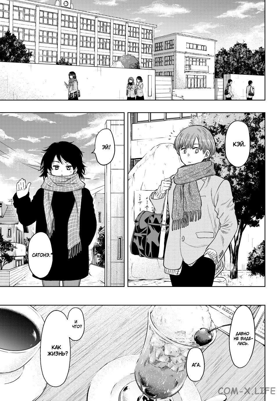 Read Игра друзей Manga Online