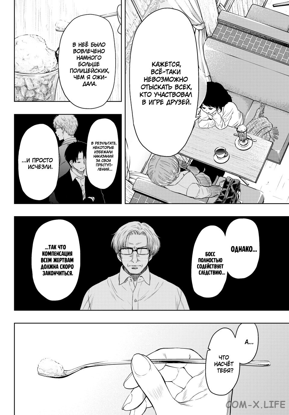 Read Игра друзей Manga Online