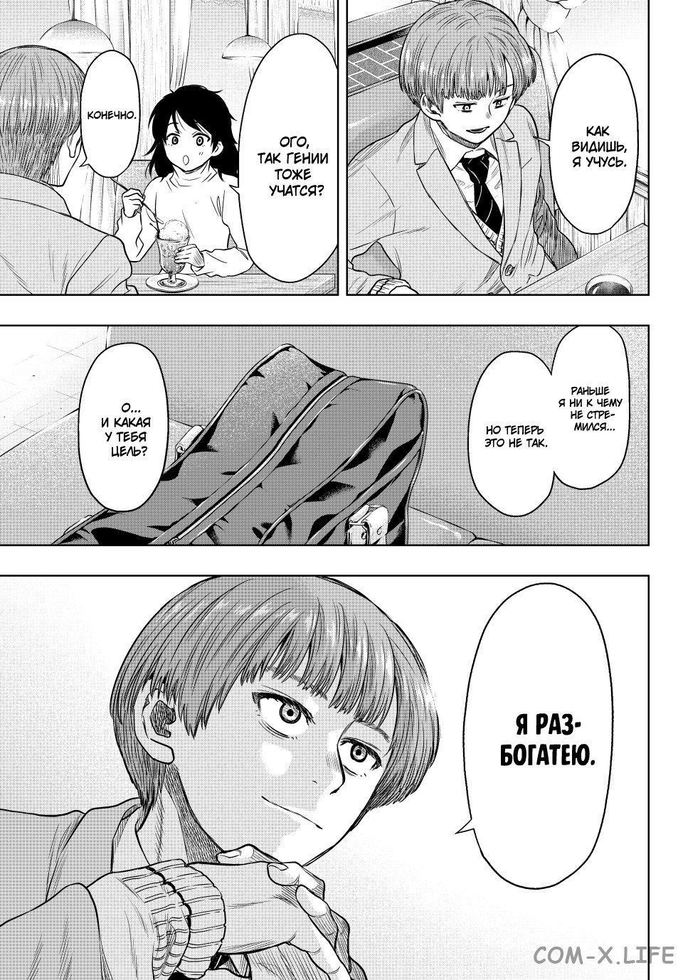 Read Игра друзей Manga Online