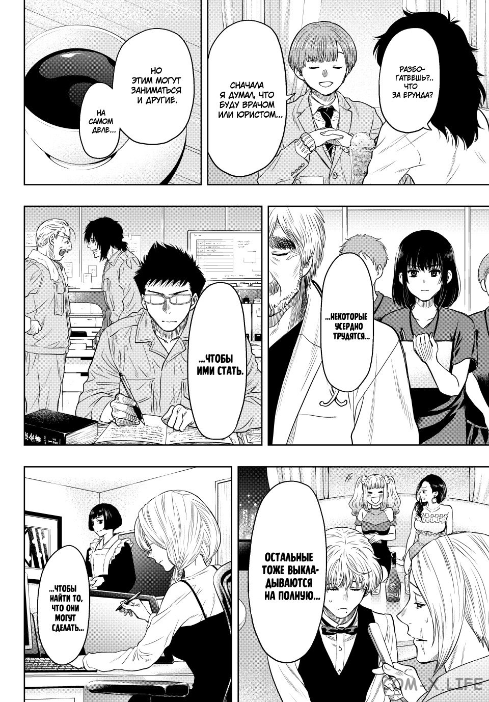 Read Игра друзей Manga Online