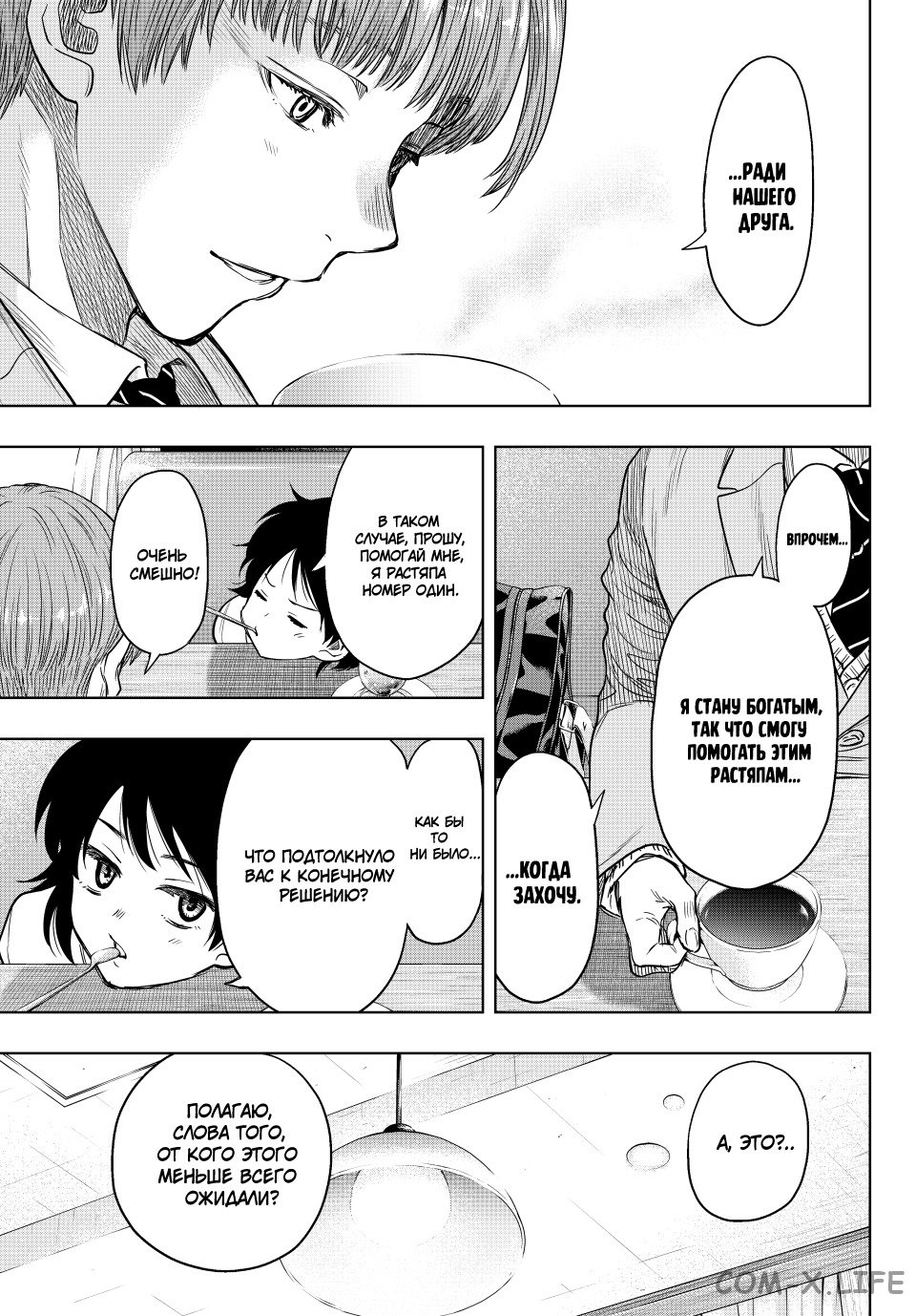 Read Игра друзей Manga Online