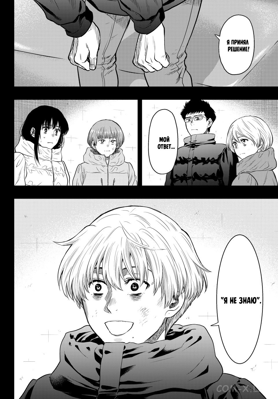 Read Игра друзей Manga Online