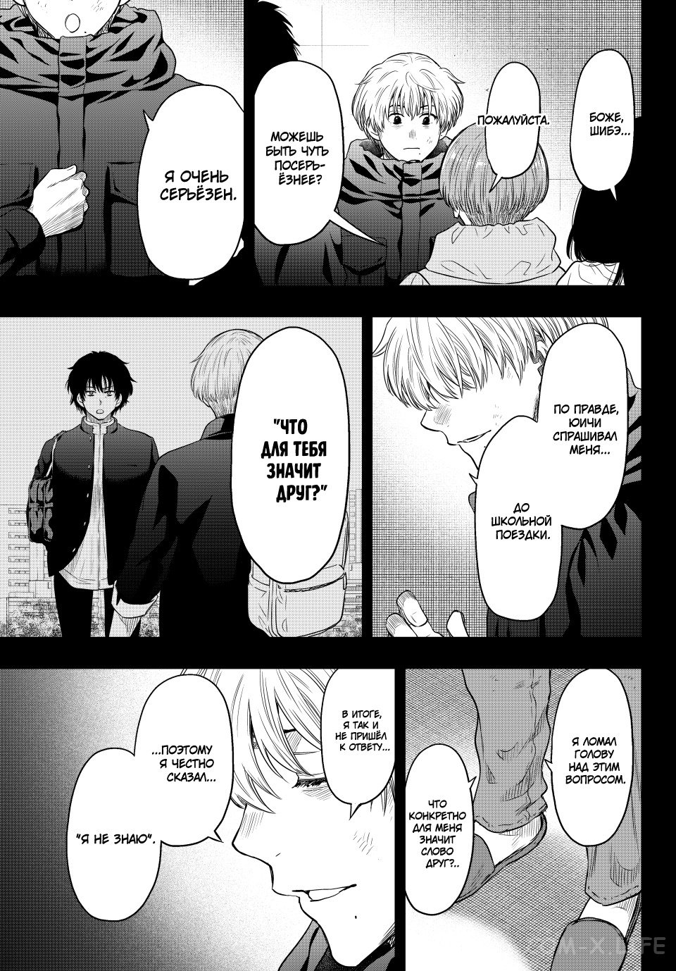 Read Игра друзей Manga Online