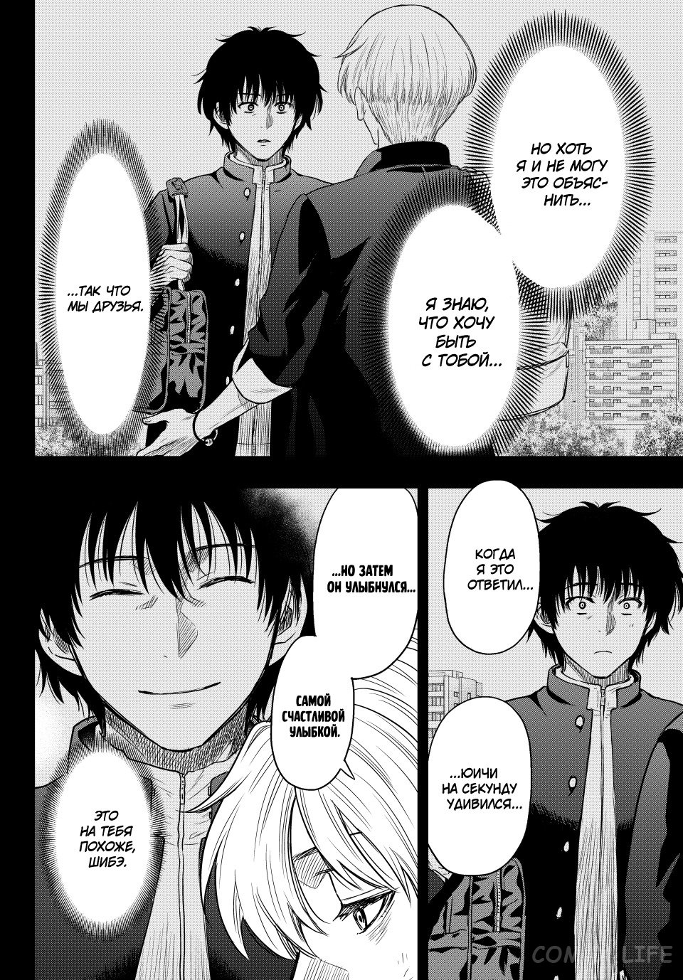 Read Игра друзей Manga Online