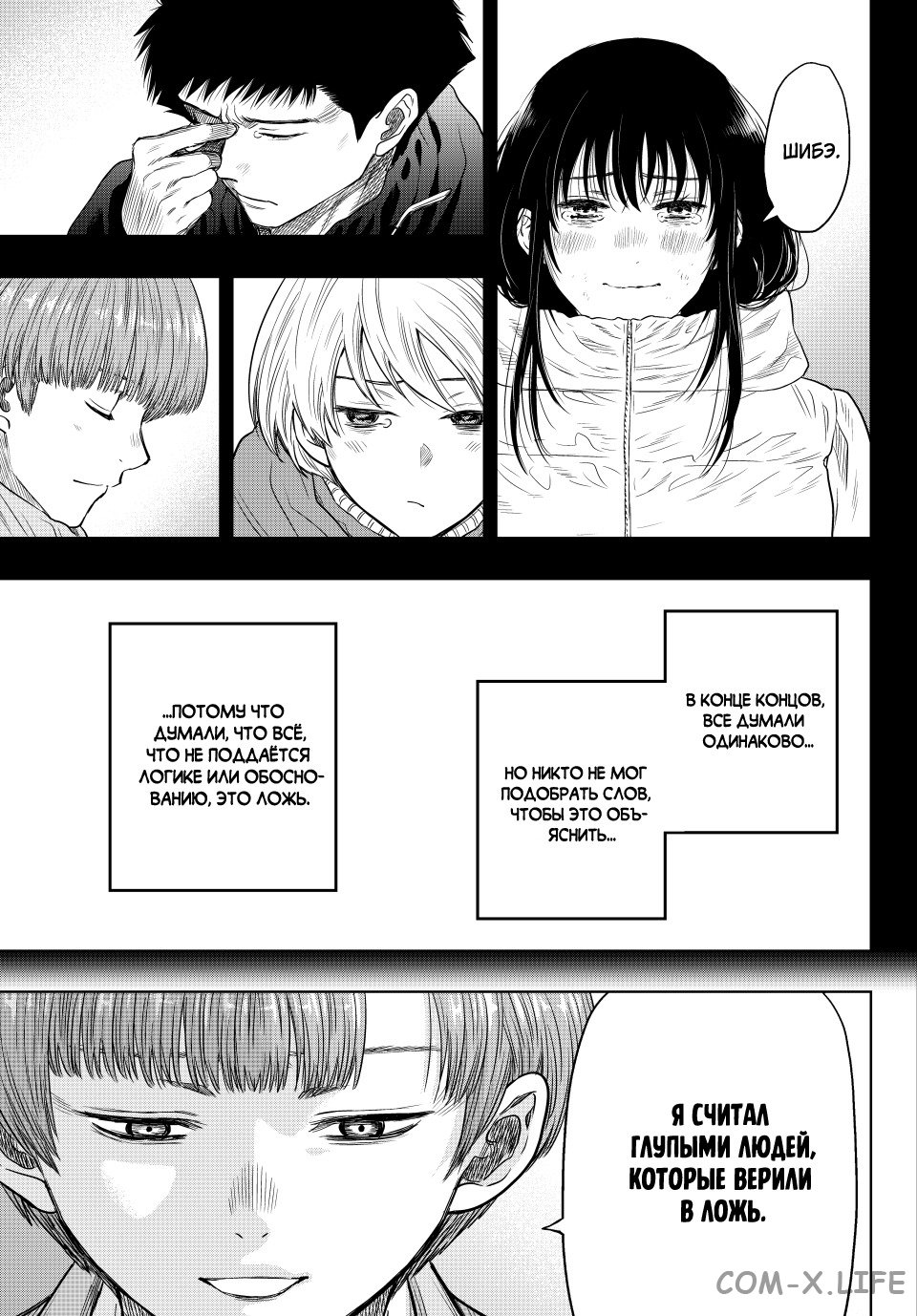 Read Игра друзей Manga Online