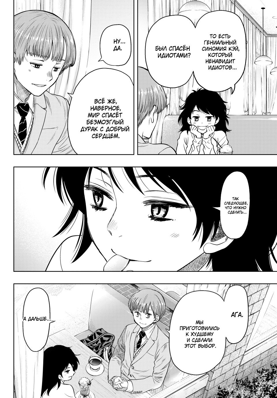 Read Игра друзей Manga Online