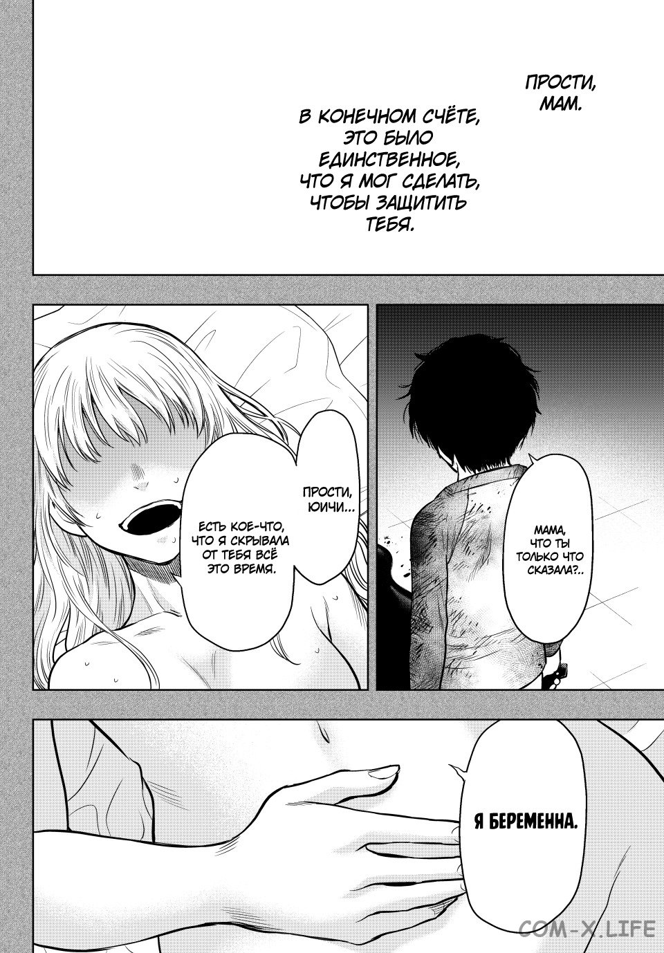 Read Игра друзей Manga Online