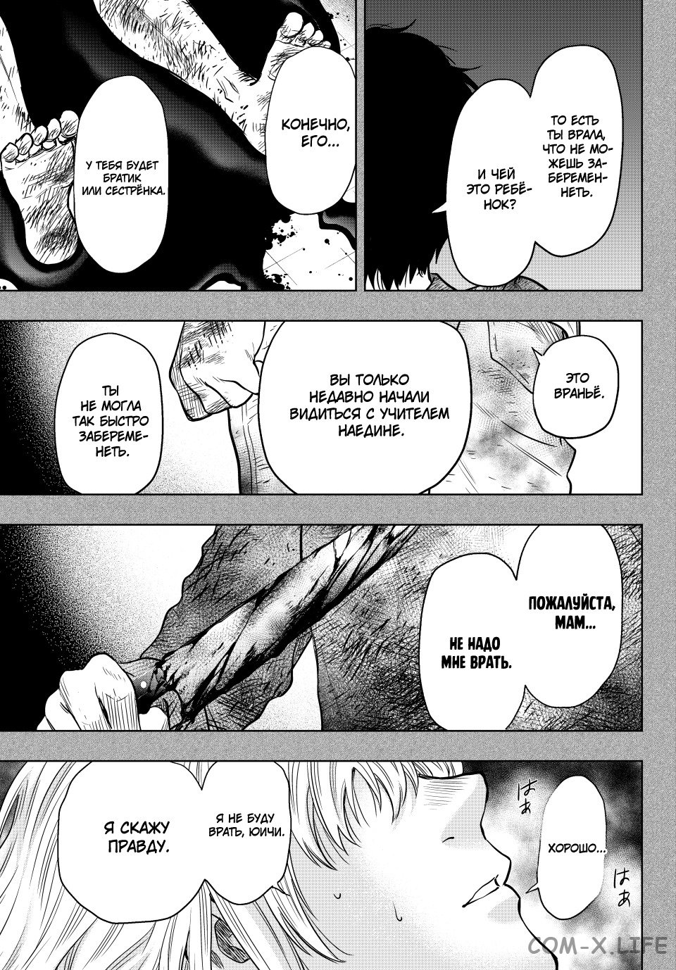 Read Игра друзей Manga Online