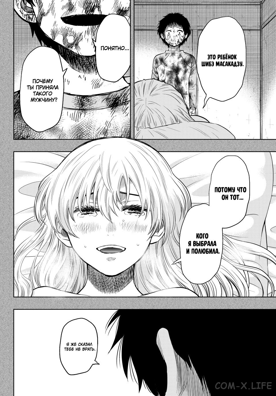 Read Игра друзей Manga Online