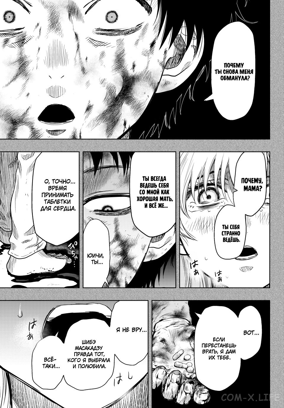 Read Игра друзей Manga Online