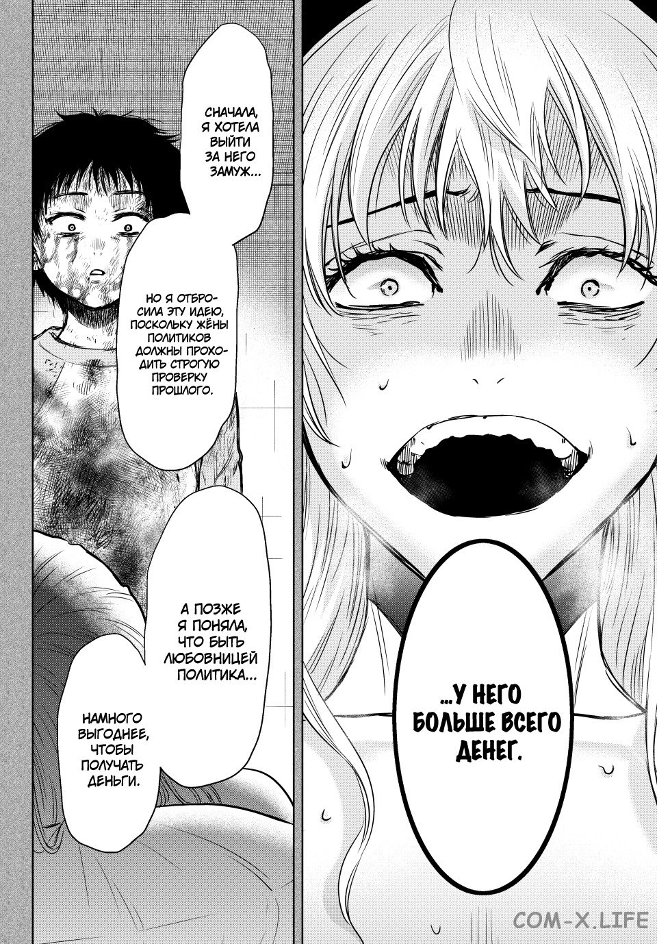 Read Игра друзей Manga Online