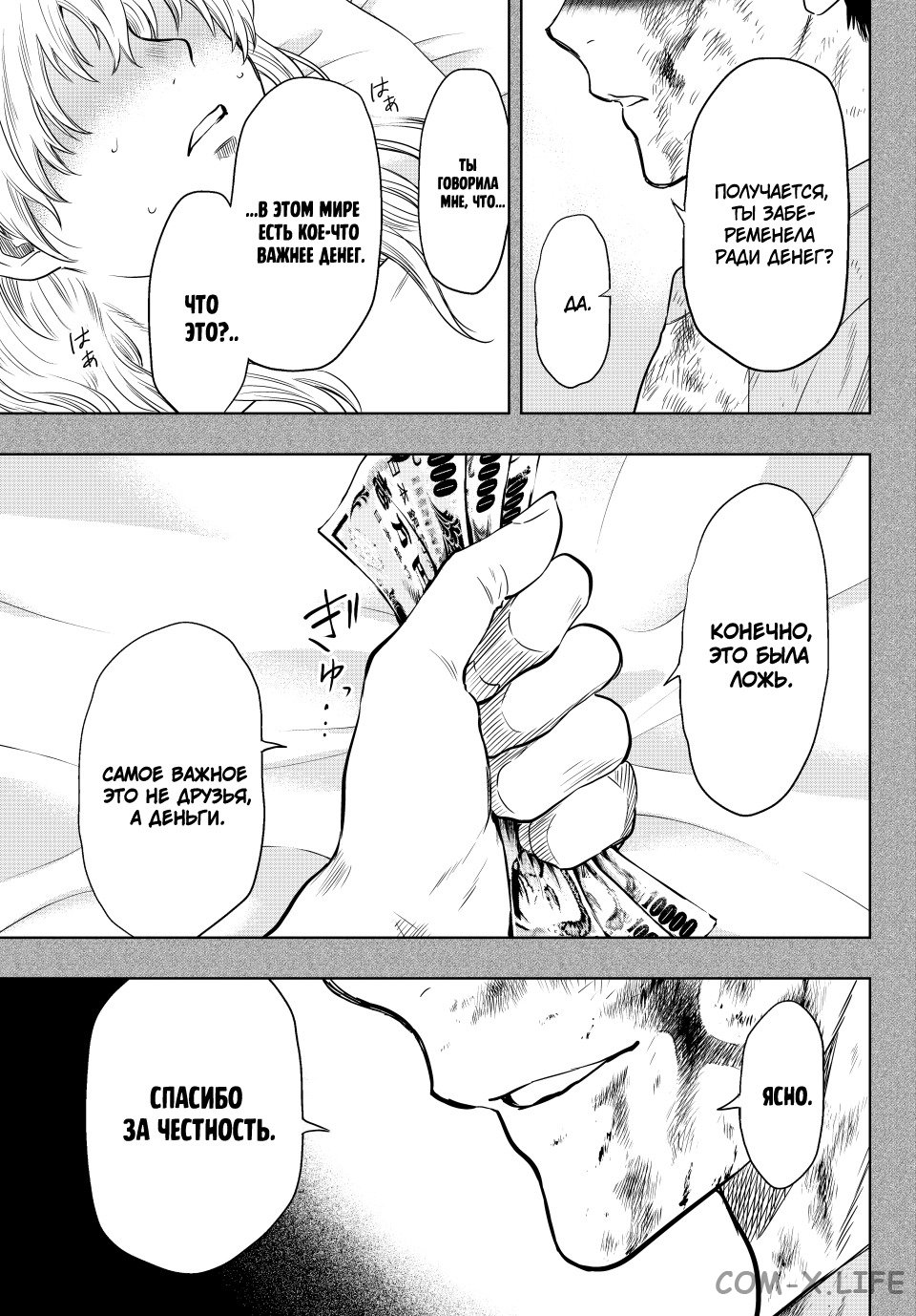 Read Игра друзей Manga Online