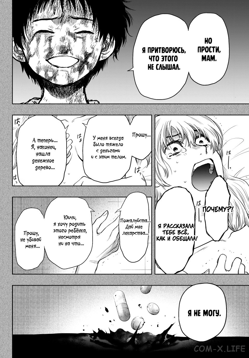 Read Игра друзей Manga Online