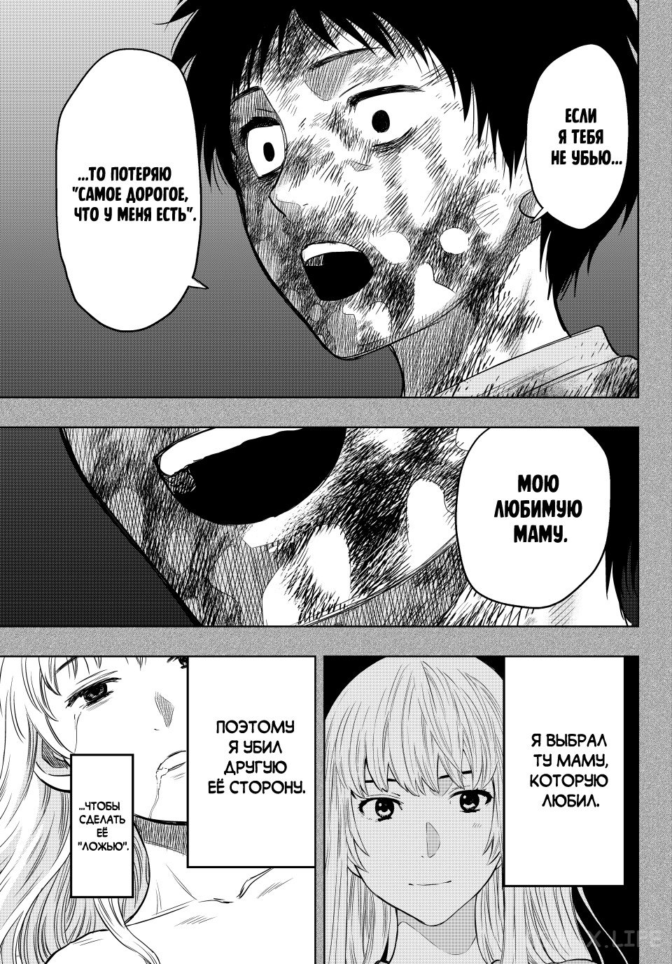 Read Игра друзей Manga Online