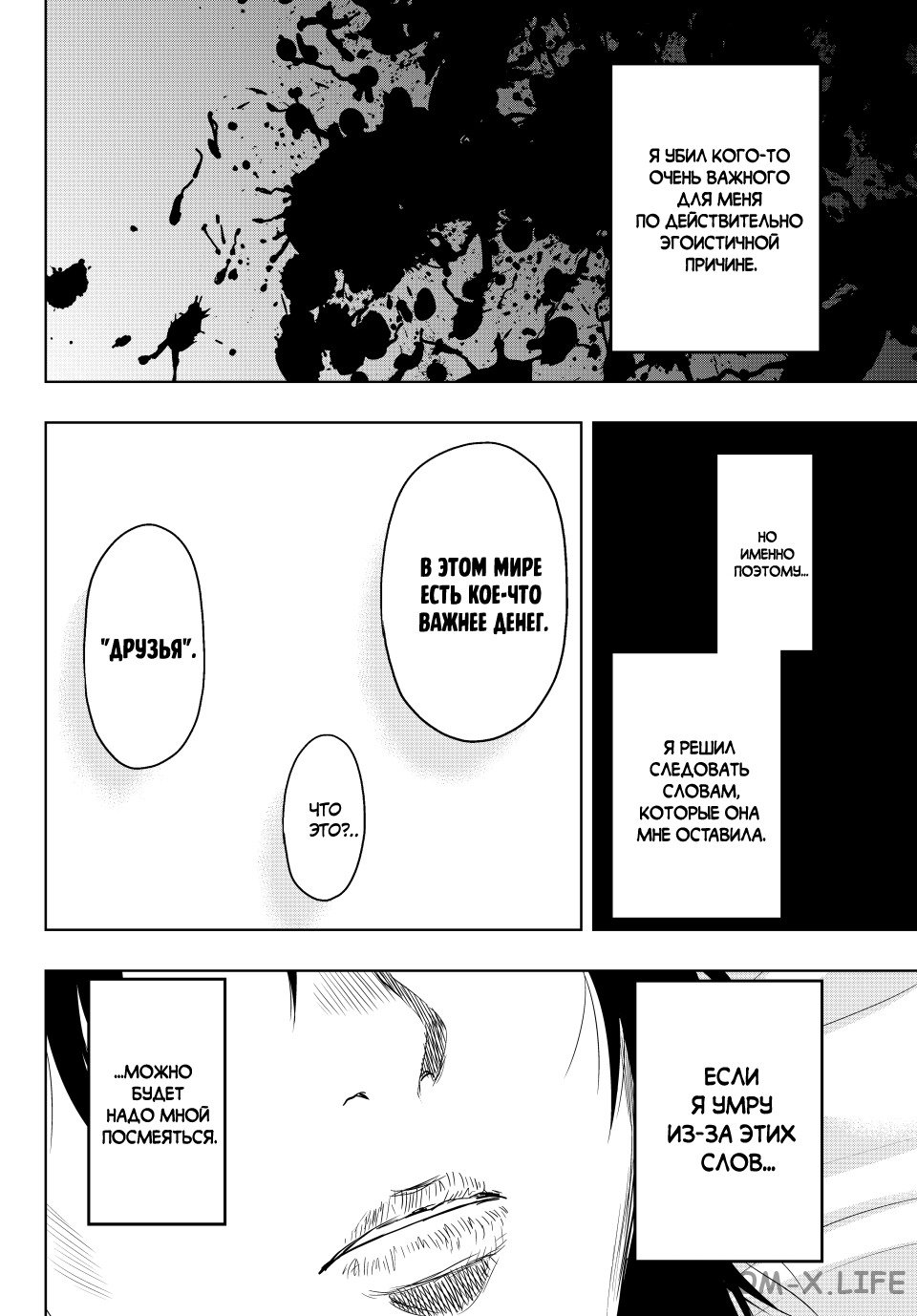 Read Игра друзей Manga Online