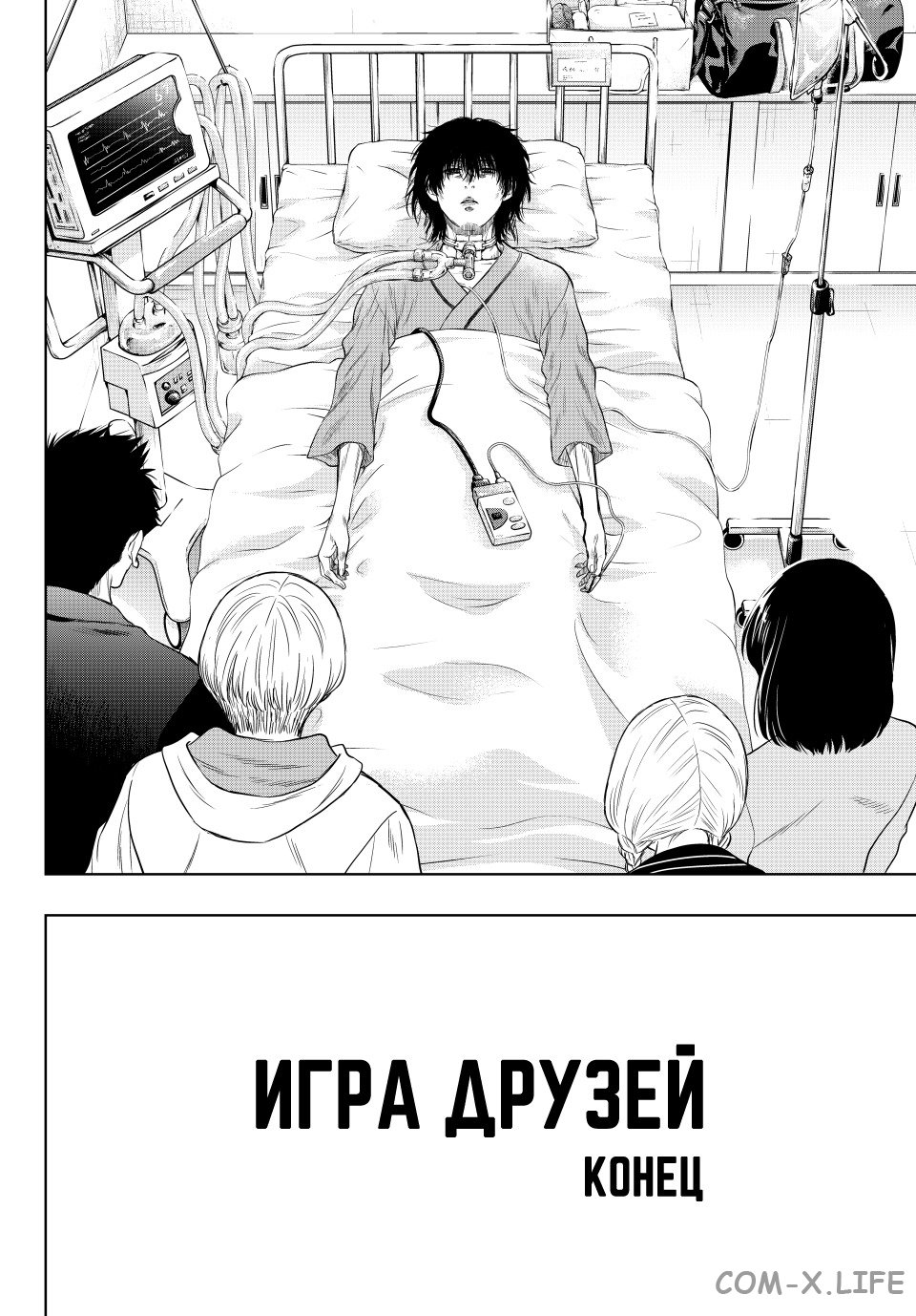 Read Игра друзей Manga Online