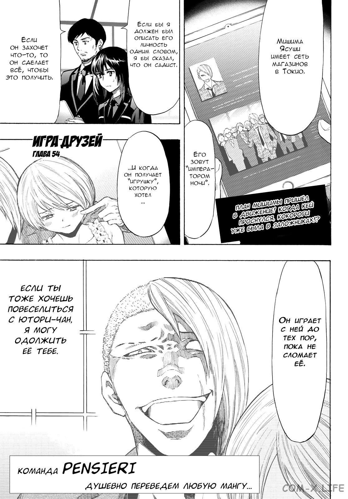 Read Игра друзей Manga Online