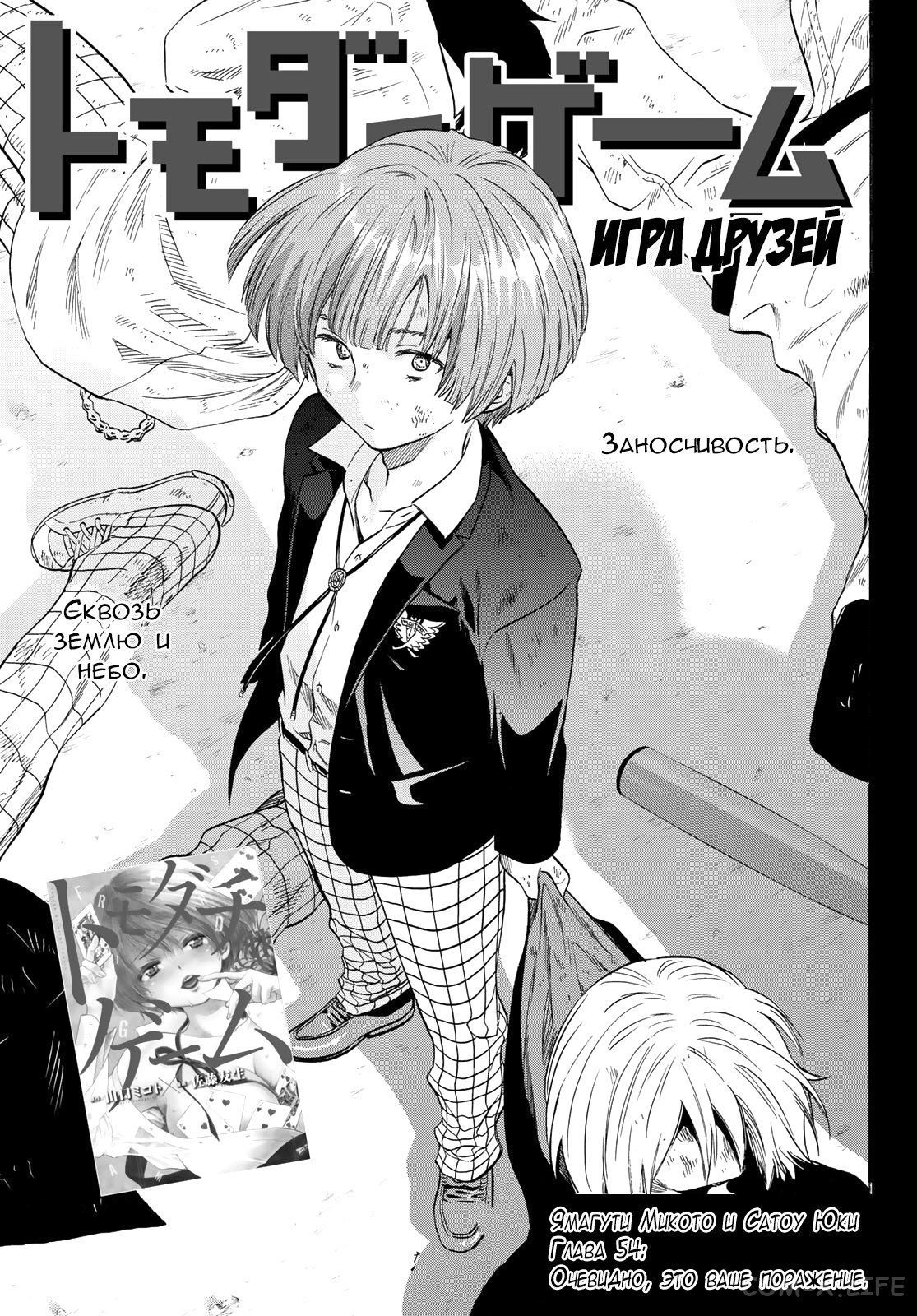 Read Игра друзей Manga Online