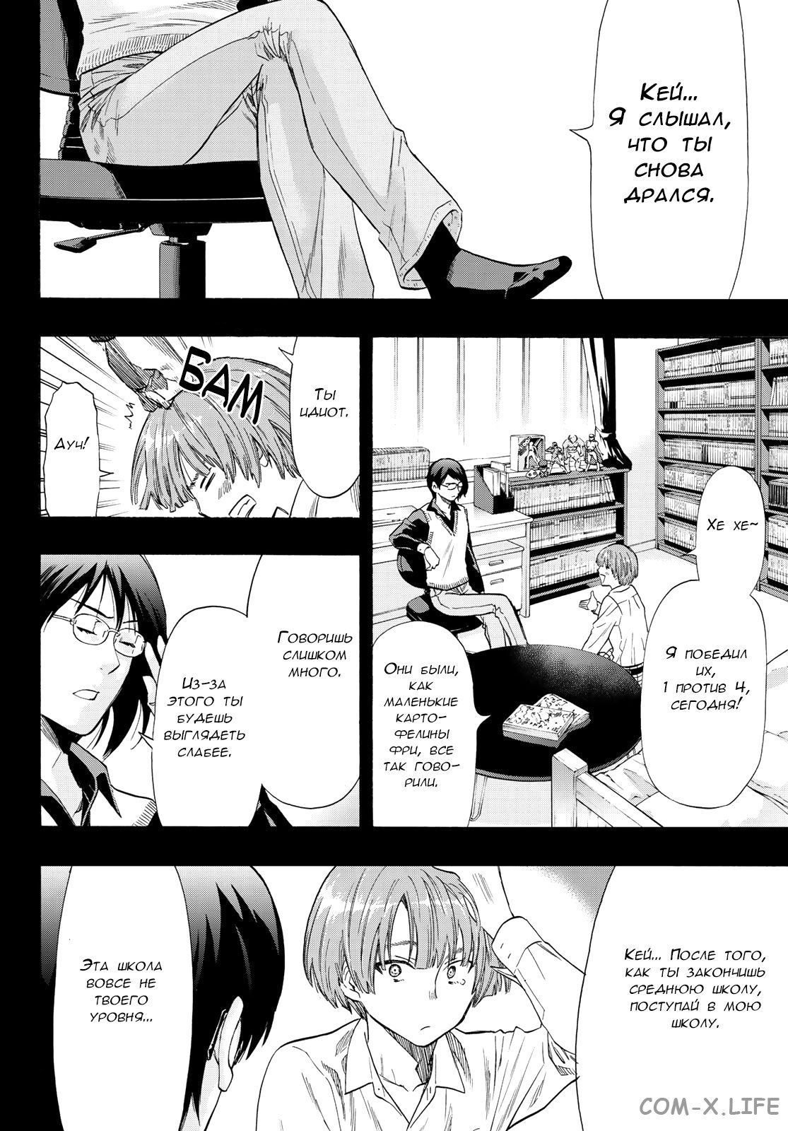 Read Игра друзей Manga Online