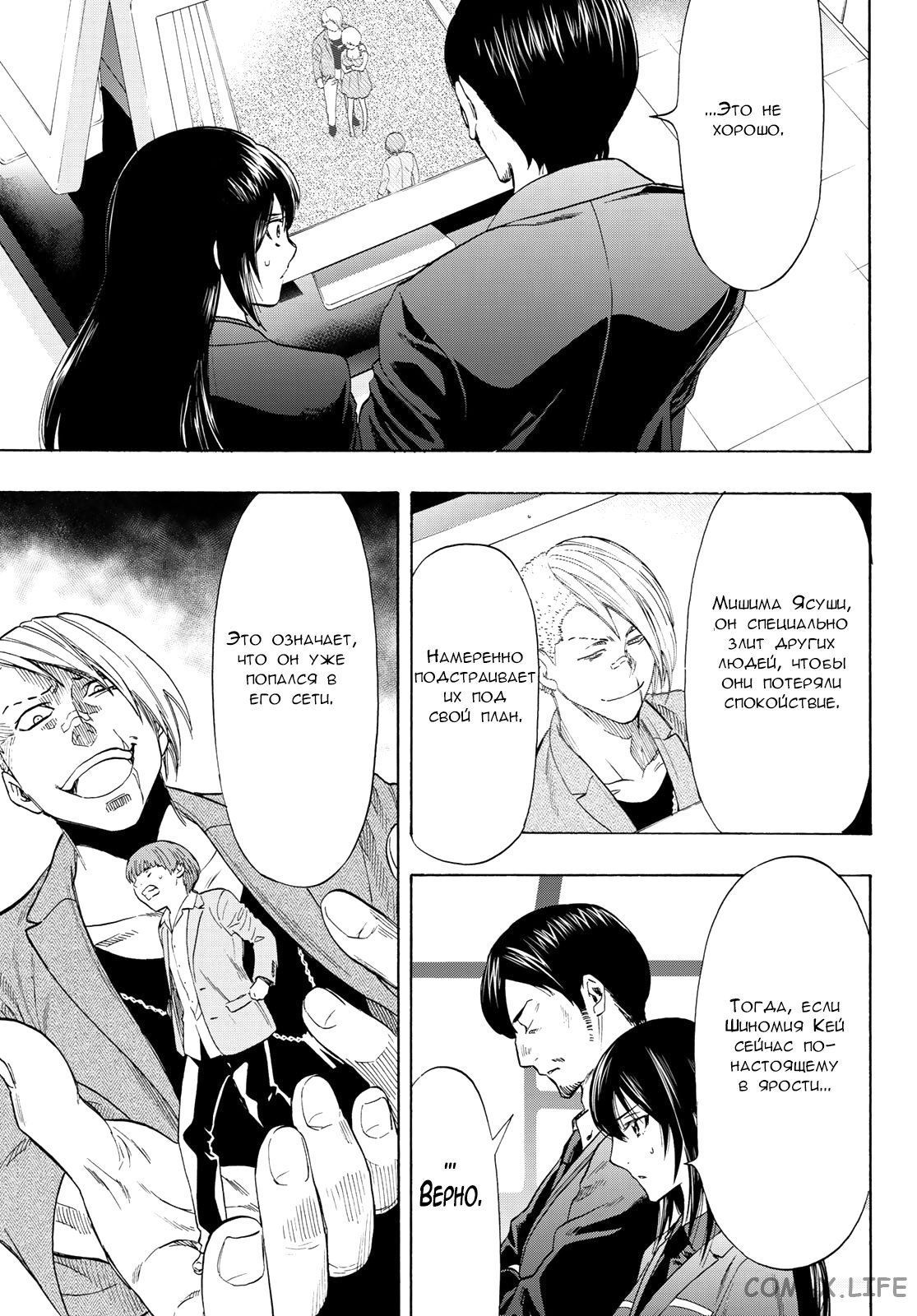 Read Игра друзей Manga Online