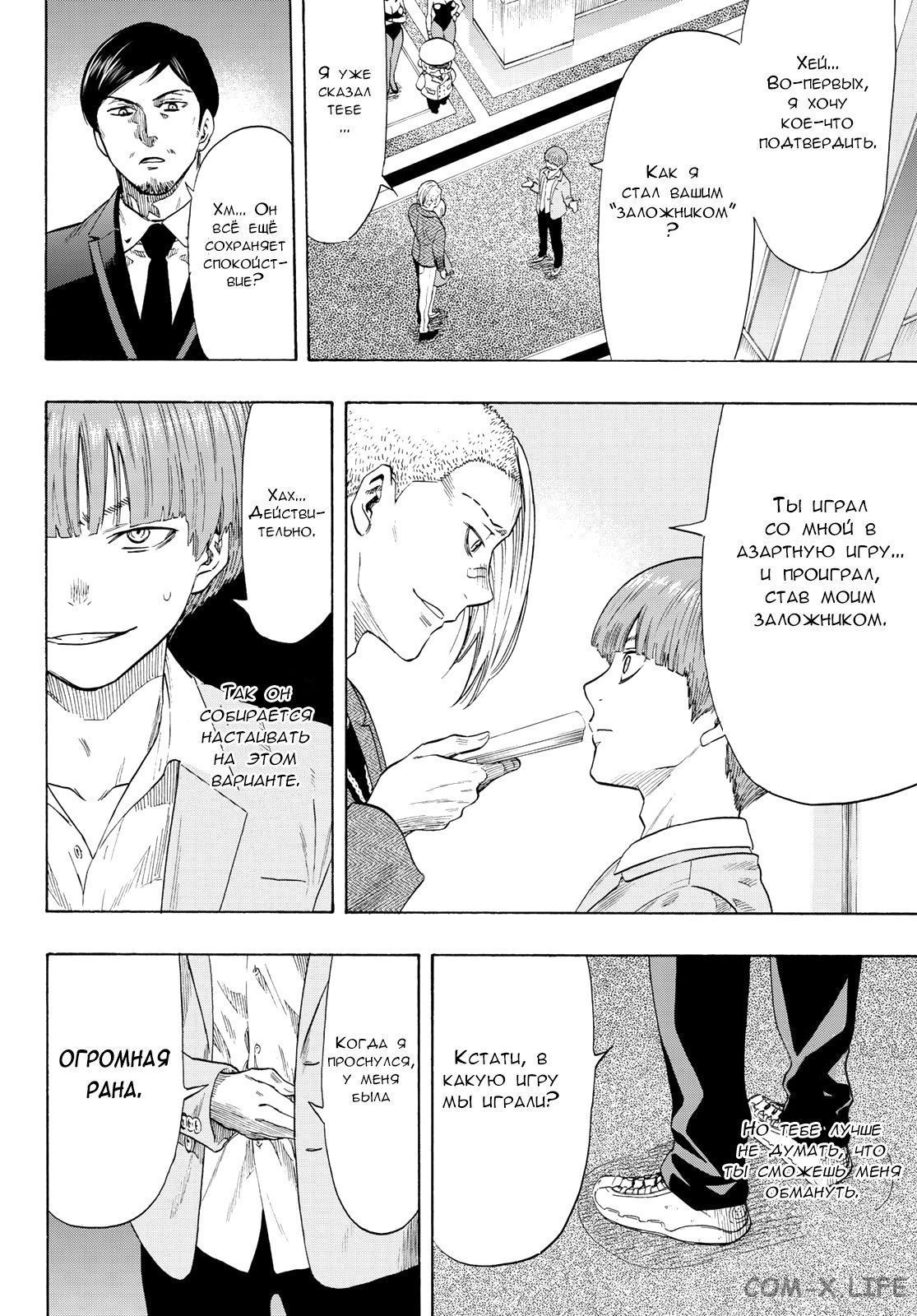 Read Игра друзей Manga Online