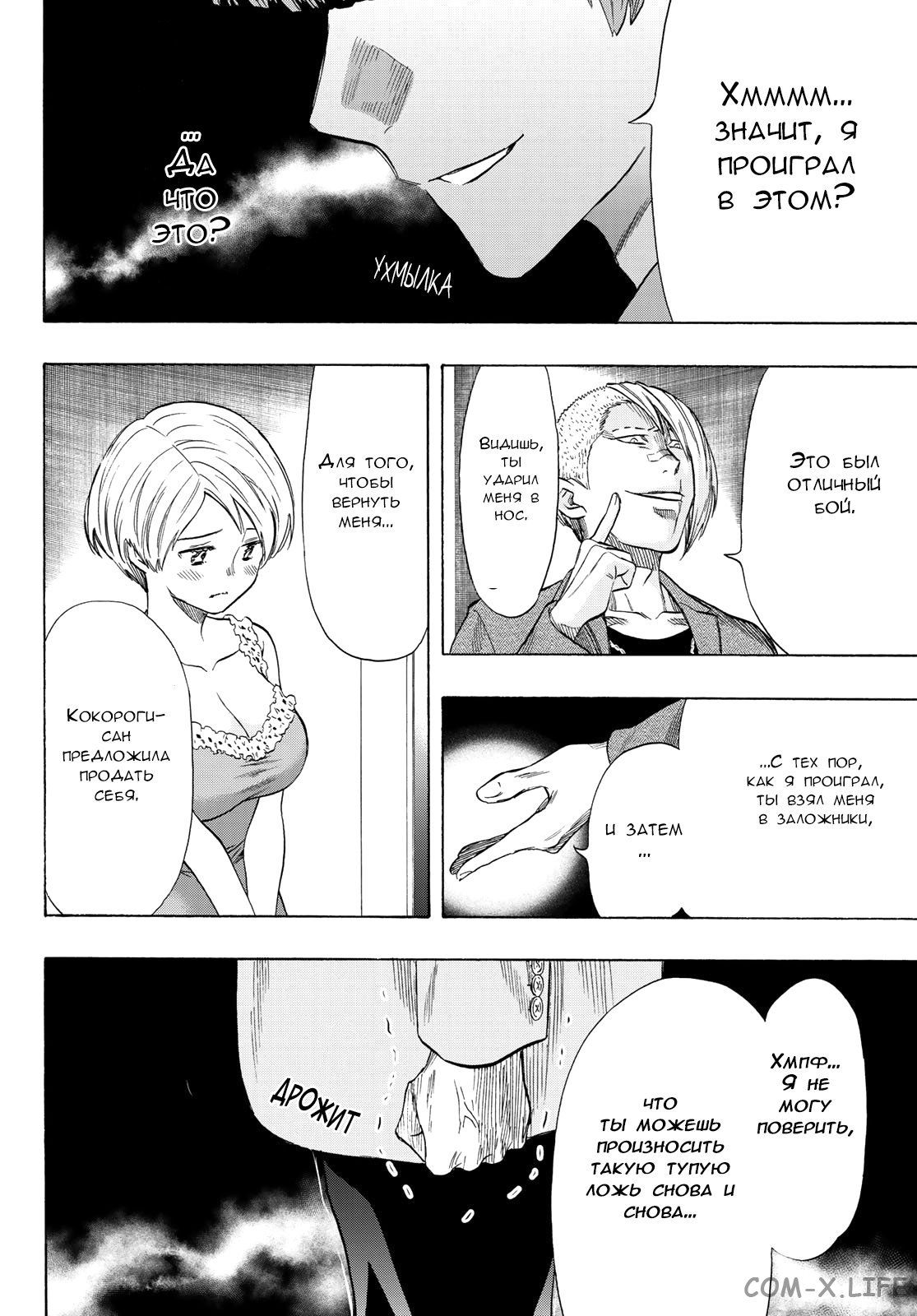 Read Игра друзей Manga Online