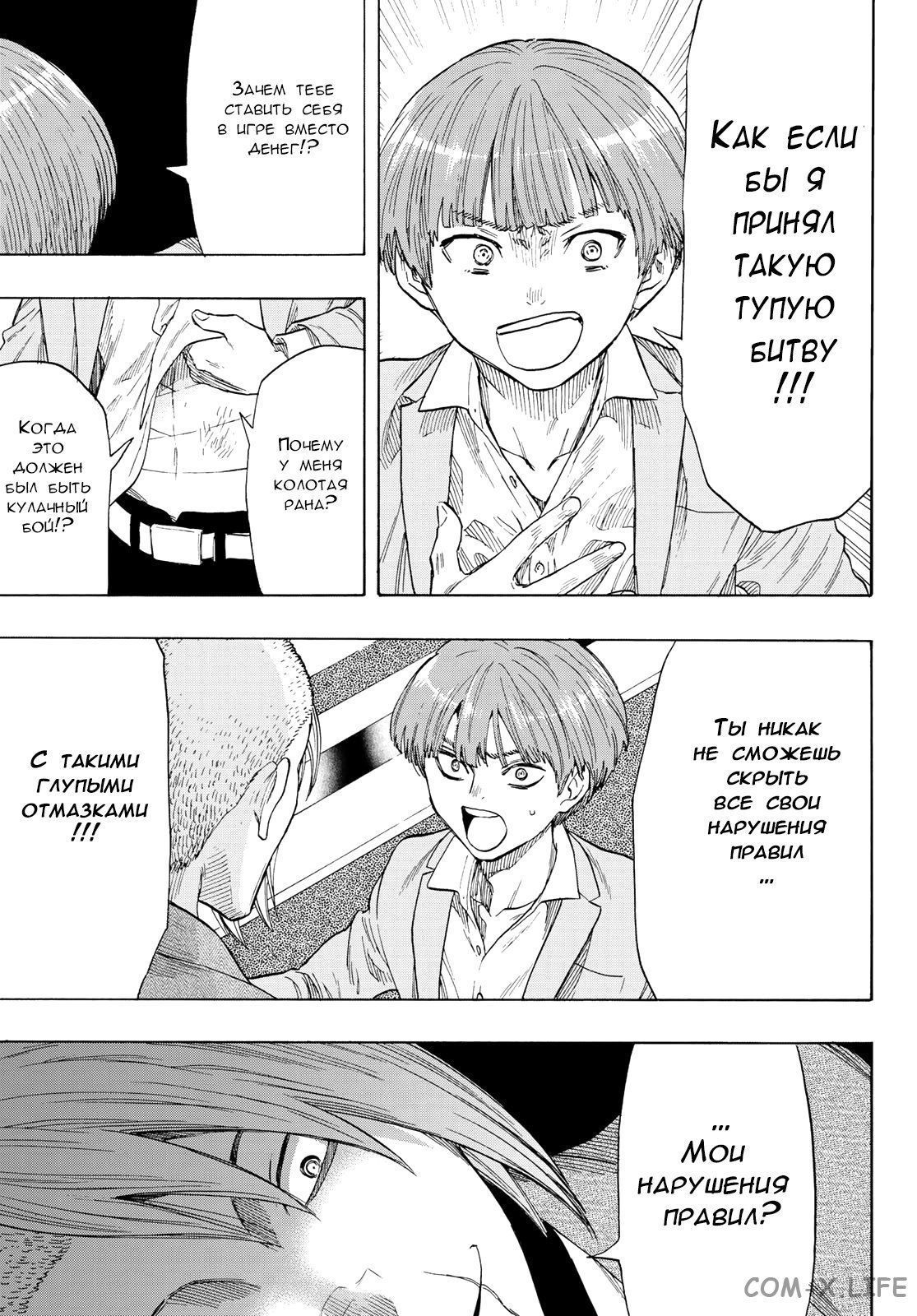 Read Игра друзей Manga Online